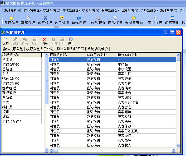 洗浴收銀軟件，洗浴收銀管理系統(tǒng)，洗浴中心管理系統(tǒng)原始圖片2