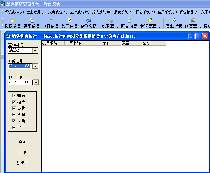 承德洗浴管理軟件承德洗浴收銀系統(tǒng)