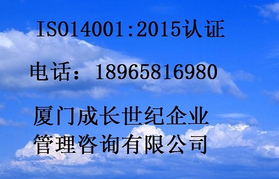 廈門ISO9001認證，漳州ISO9001認證，龍巖ISO9001認證，三明ISO9001認證，寧德ISO9001認證，莆田ISO9001認證，南平ISO9001認證，泉州ISO9001認證，福州ISO9001認證原始圖片2