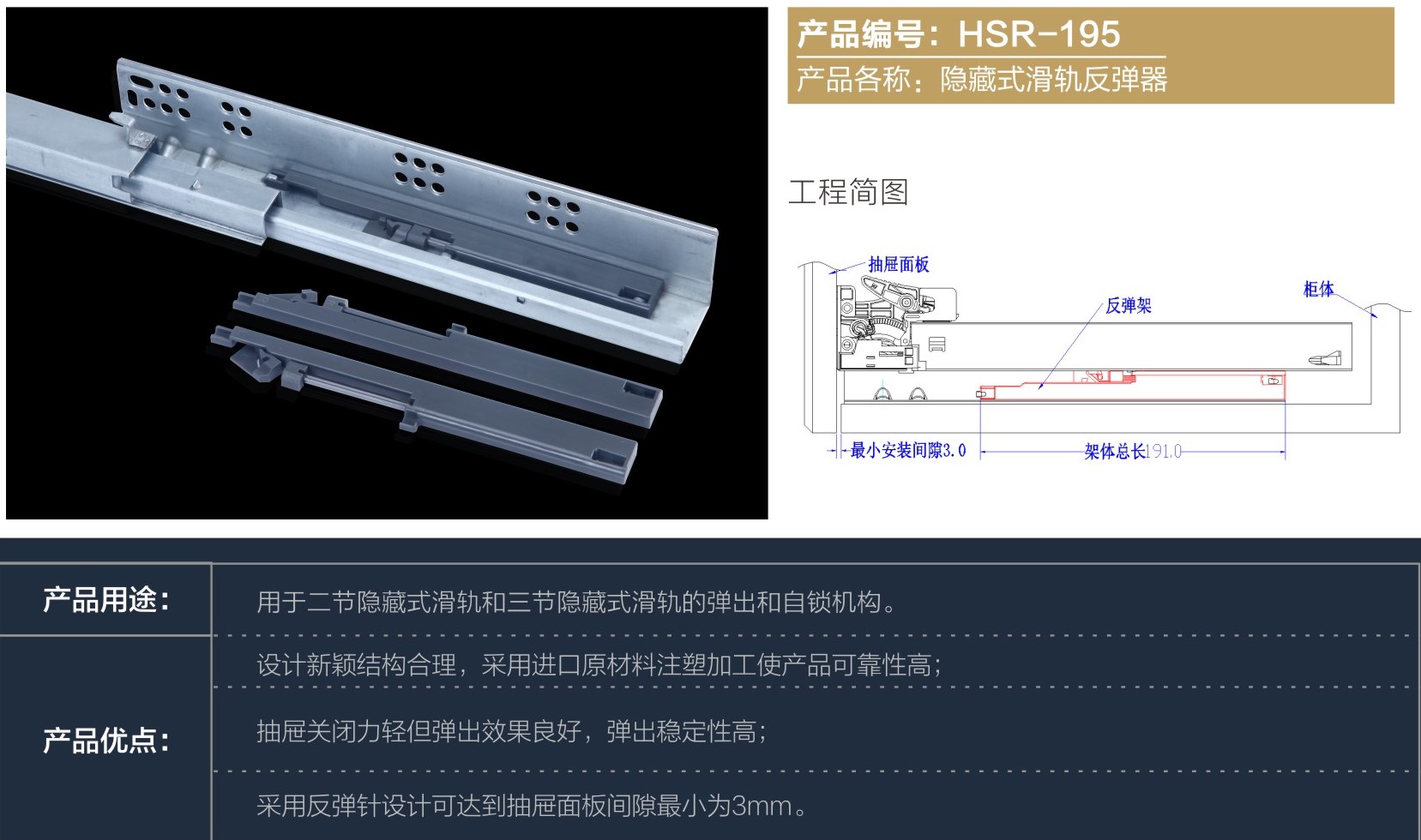 HSR-195隱藏式滑軌反彈器原始圖片3