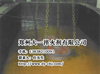 淬火劑-鄭州市大一淬火劑有限公司