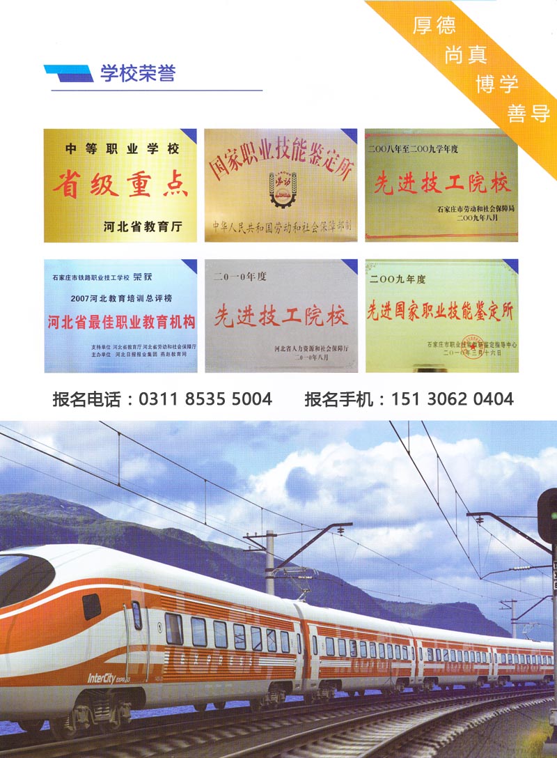 石家莊鐵路職業(yè)技工學(xué)校2017秋季招生簡章原始圖片2