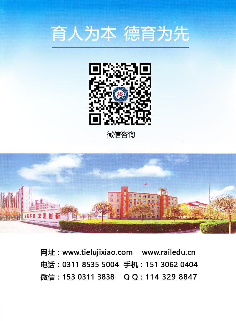 石家莊鐵路職業(yè)技工學(xué)校2017秋季招生簡章原始圖片3