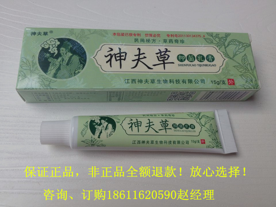 神夫草抑菌乳膏零售批發價格