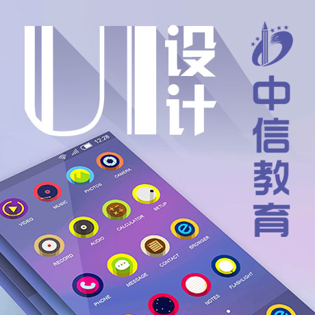 廈門ui界面設計 廈門APP界面設計培訓 廈門ui培訓班