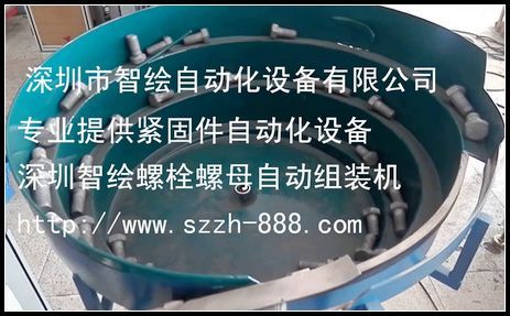 河北全自動熱鍍鋅螺栓螺母裝配機 自動裝配機生產(chǎn)廠家