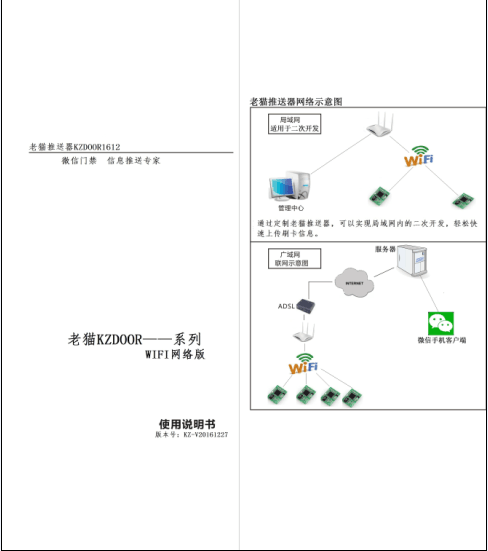 微信門禁 微信開門 手機門禁 手機開門