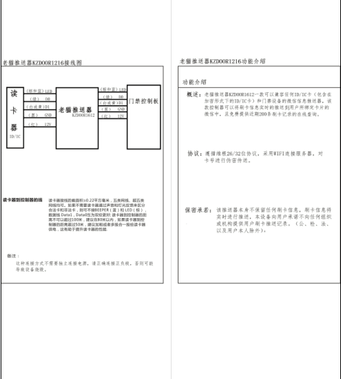 微信門禁 微信開門 手機門禁 手機開門原始圖片3