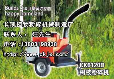大型樹木粉碎機視頻/邢臺長凱植物粉碎機械制造廠