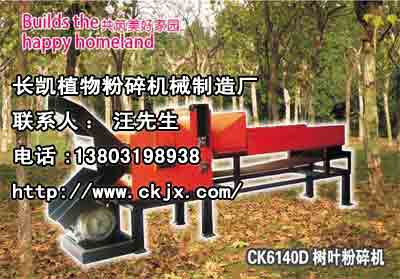邢臺(tái)樹枝樹葉粉碎機(jī)