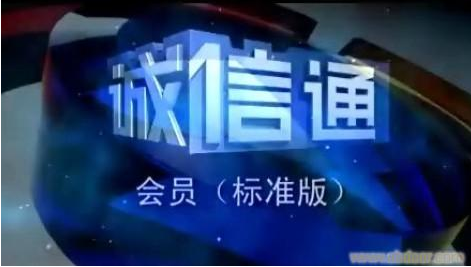 辦理誠信通 成都阿里巴巴公司在哪里 阿里巴巴生意好不好原始圖片3