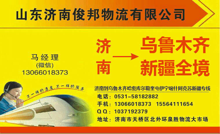 濟(jì)南到新疆霍爾果斯物流專線直達(dá)