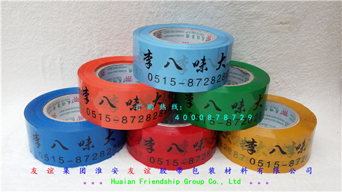 友誼集團淮安友日久淘寶專用膠帶
