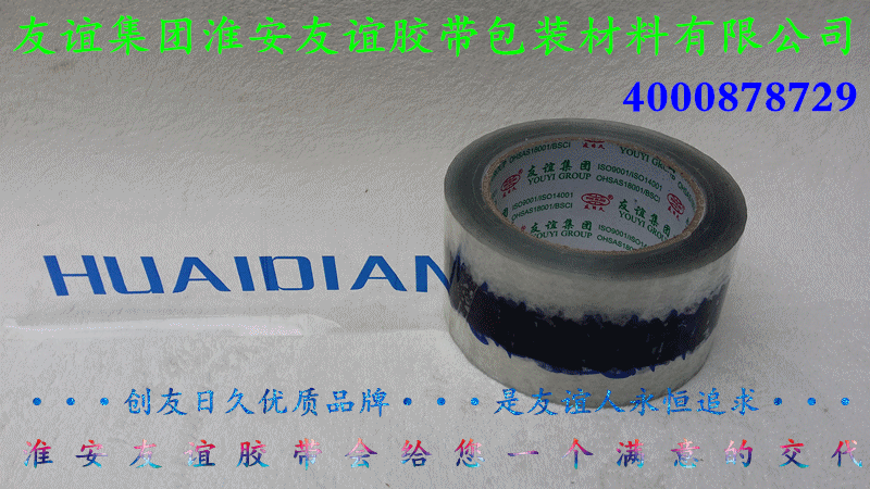 供應友誼集團淮安友日久印字膠帶原始圖片3