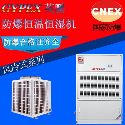 重慶防爆空調(diào)|水冷屋頂式防爆空調(diào)機(jī)組YPS系列