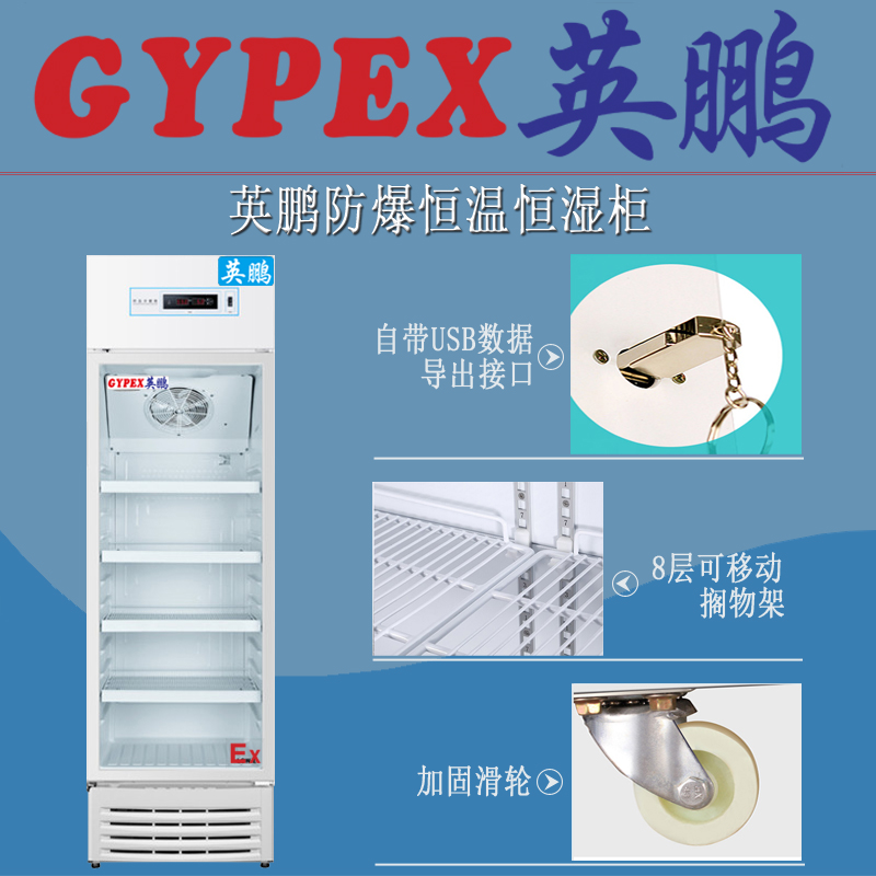 重慶防爆冰箱，英鵬恒溫恒濕柜YP-120HW