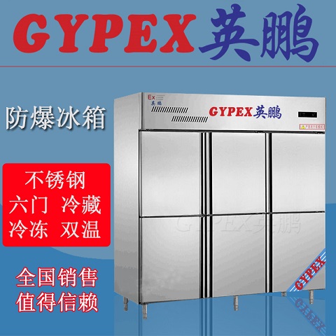 英鵬四門不銹鋼恒溫恒濕柜