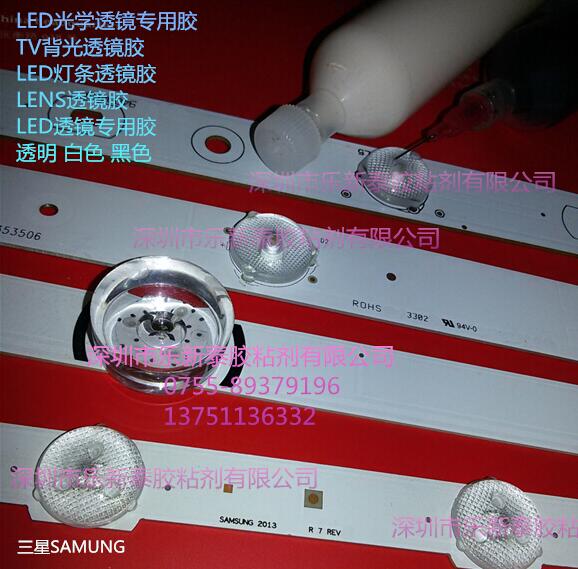 質量可靠的LED透鏡膠廣東廠家直銷供應|TV背光燈條透鏡膠/LED透鏡膠/LED燈條透鏡膠/光學透鏡膠代理