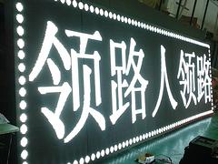 哪里有卖p10单双色led条屏红绿蓝白门头叫号屏：广东省单双色单元板LED显示屏