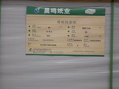 輕涂紙廠商_濰坊輕涂紙公司