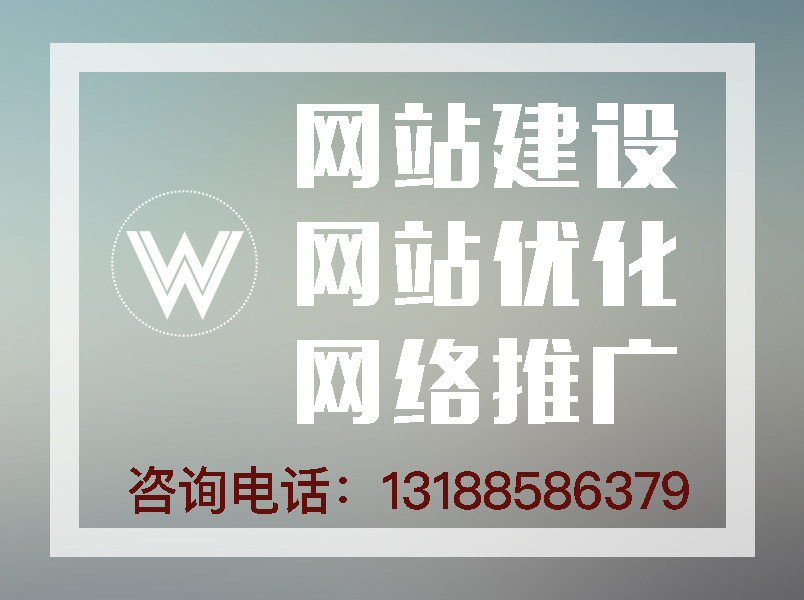 盘锦网站制作|{yl}的盘锦网站建设公司·盘锦威旺网络科技