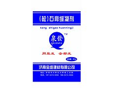 【建材大本營(yíng)，選擇金維】石膏緩凝劑品質(zhì)保障