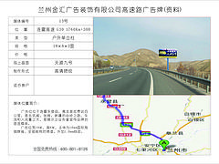 蘭州wm的高速公路廣告牌招商_甘肅高速?gòu)V告