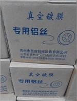 ?老司机带带我！真空镀膜铝丝供应生产厂家//镀膜铝丝行情