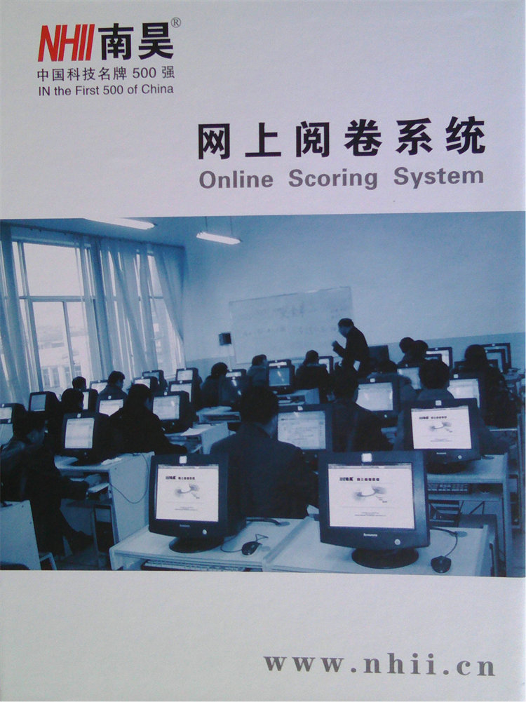 河北南昊是專業的南昊網上閱卷系統服務商|北京南昊網上閱卷系統