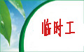 上海浦東張江勞務派遣公司原始圖片2