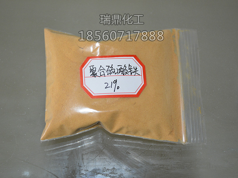 【包您滿意】聚合硫酸鐵哪家好【瑞鼎】聚合硫酸鐵廠家直銷
