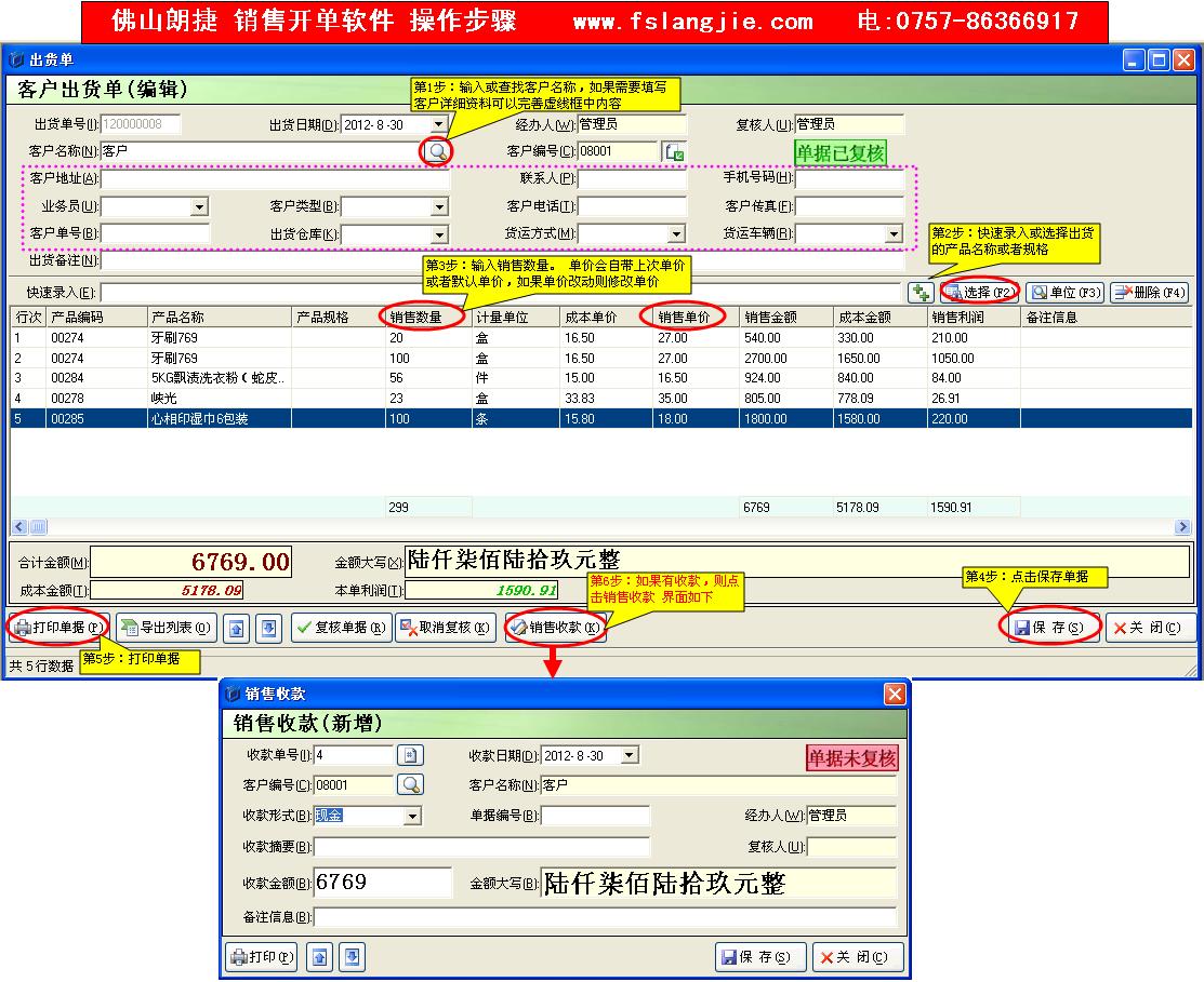 鋼材銷售開單軟件系統原始圖片2