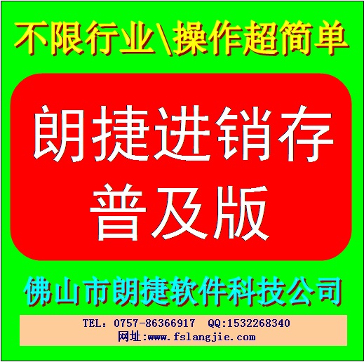 順德進銷存財務軟件系統（增強版）