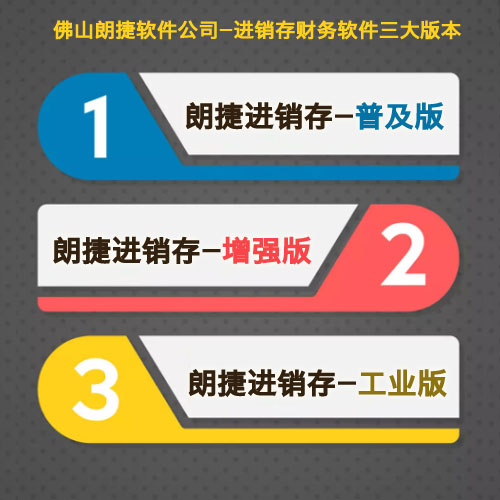 進(jìn)銷存財(cái)務(wù)管理軟件怎樣選擇怎樣區(qū)分原始圖片2