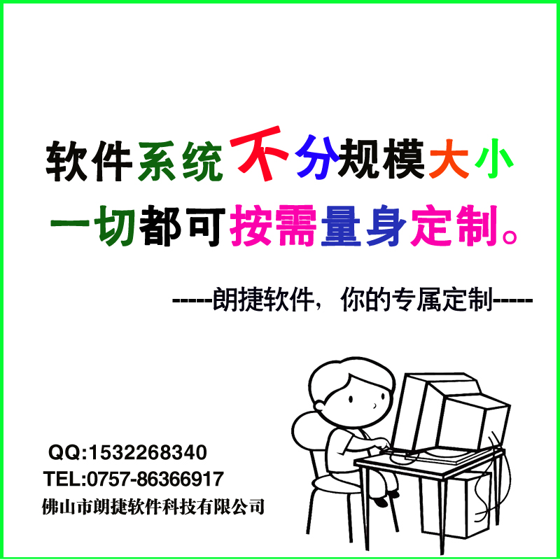 佛山南海順德電腦軟件系統(tǒng)定制開發(fā)公司原始圖片2