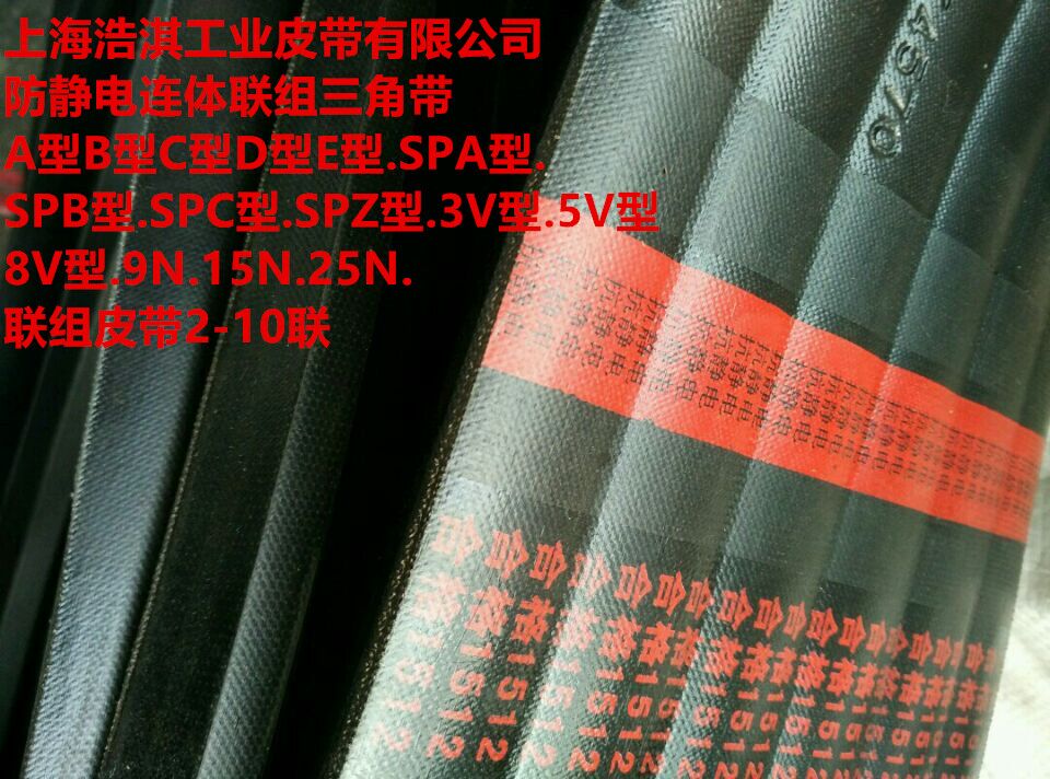 防靜電三角帶進(jìn)口現(xiàn)貨C107.C108防靜電三角帶