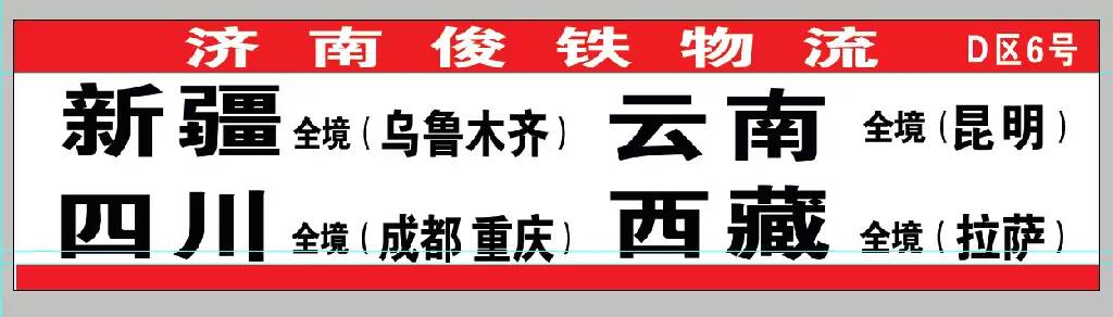 山東濟南到新疆烏魯木齊有哪幾家物流，山東濟南到烏魯木齊哪家物流公司好