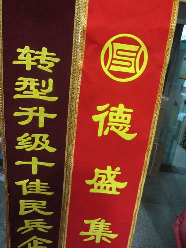 石家莊室內(nèi)旗幟批發(fā)/石家莊室內(nèi)錦旗批發(fā)/石家莊注水旗批發(fā)【鑫旺企業(yè)】