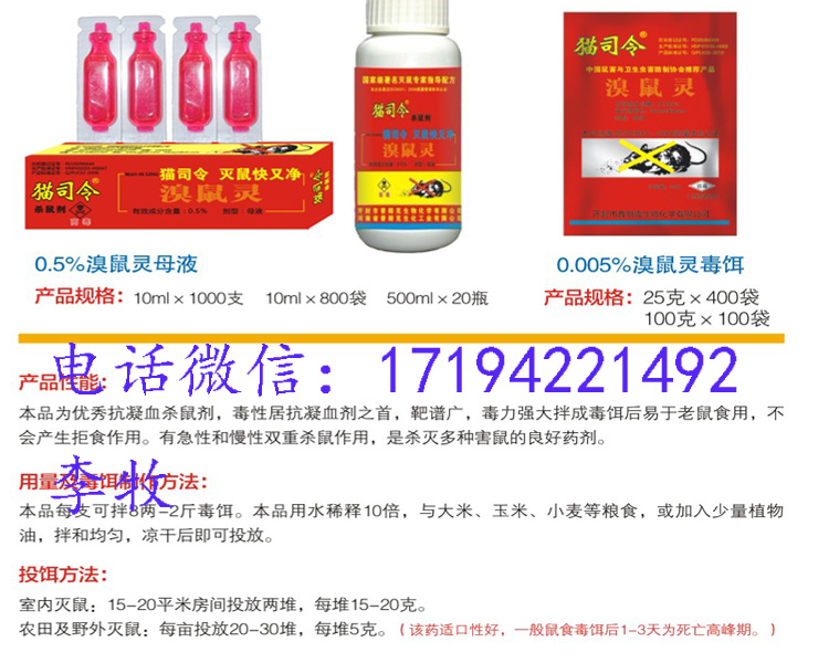 貓司令老鼠藥廠家|優質貓司令老鼠藥廠家在河南
