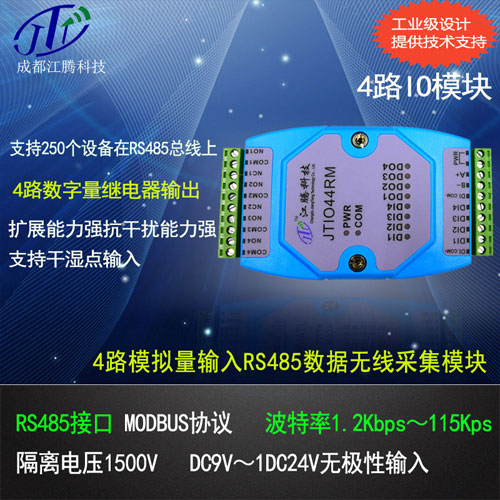 四路数字输入四路继电器输出