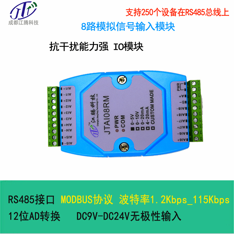 8路模拟量输入RS485数据采集模块