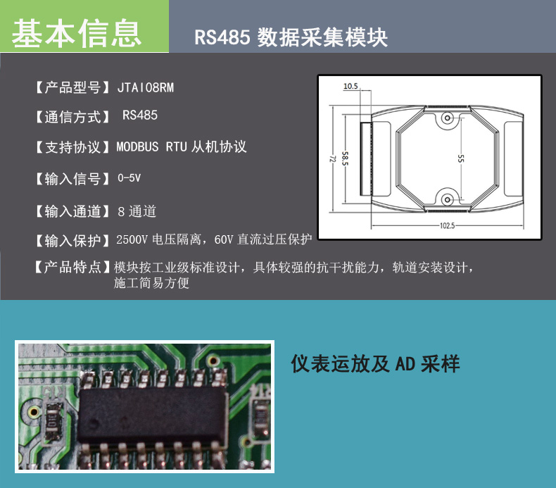 8路模拟量输入RS485数据采集模块