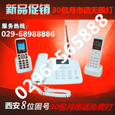 西安無線座機(jī)辦理無線固話