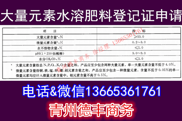 青州德豐商務委托沖施肥料登記代理