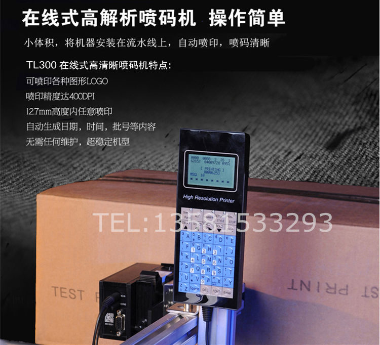 偉辰TL-300高清晰噴碼機原始圖片2