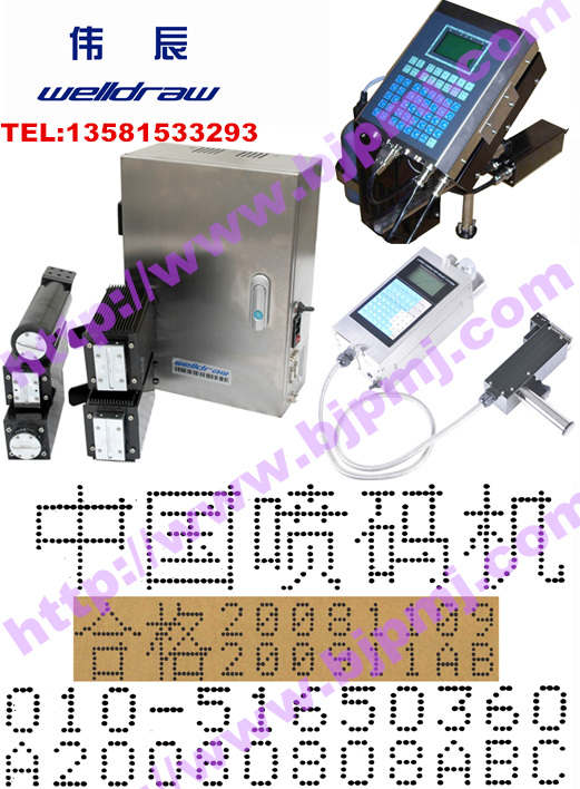 偉辰TL-300高清晰噴碼機原始圖片3