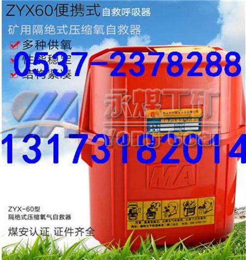 ZYX45壓縮氧自救器|晉城自救器|永煤自救器(多圖)