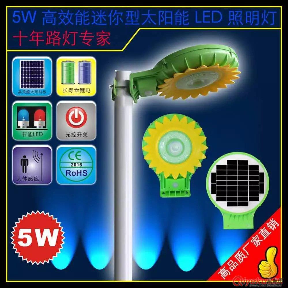 供應(yīng)欣陽光5W一體化太陽能路燈太陽能庭院燈LED小路燈廠家直銷