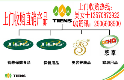 求購大批量天獅回收無限極