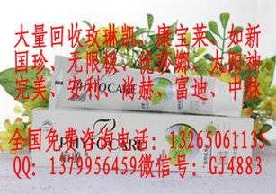 大量回收wm、無限極、玫琳凱、三生產(chǎn)品